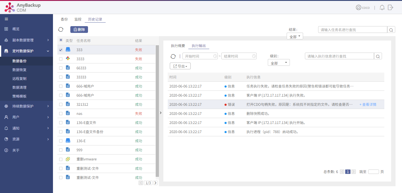 AnyBackup-Windows 环境下的卷级备份任务执行失败，并提示错误信息：打开 CDO 句柄失败，原因是系统找不到指定的文件