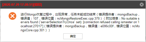 AnyBackup-MongoDB 异机恢复失败，提示错误信息：No suitable servers found_connection refused cal