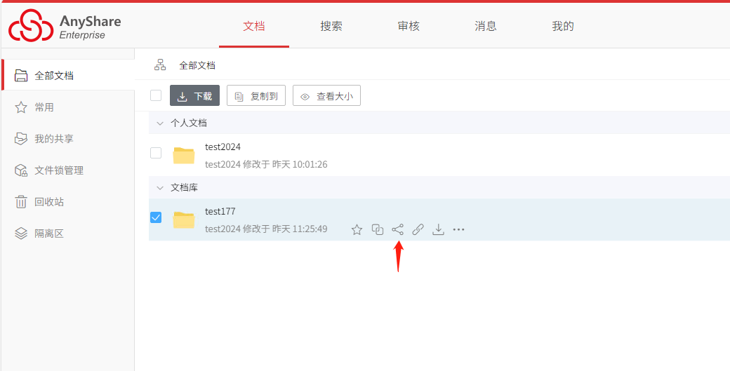 AnyShare-AnyShare 6.0 用户重置文档库共享权限的最佳实践