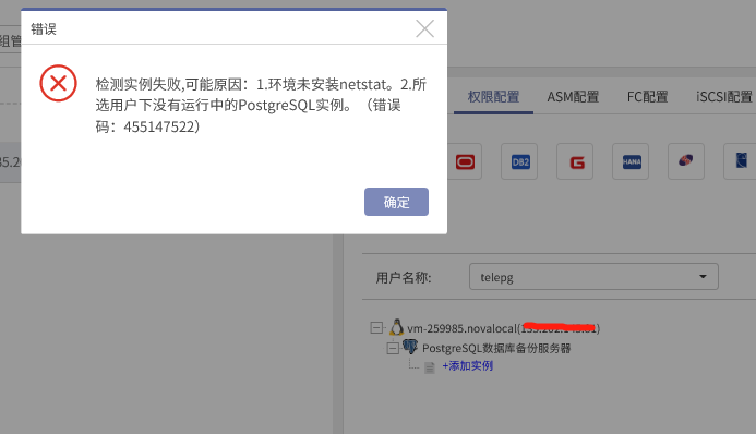 AnyBackup - PostgreSQL 数据库自动获取实例失败，提示错误信息：检测实例失败，可能原因：1.环境未安装netstat。2.所选用户下没有运行，AnyBackup 遇到 PostgreSQL 实例自动获取失败，提示环境未安装 netstat 或所选用户下无运行实例