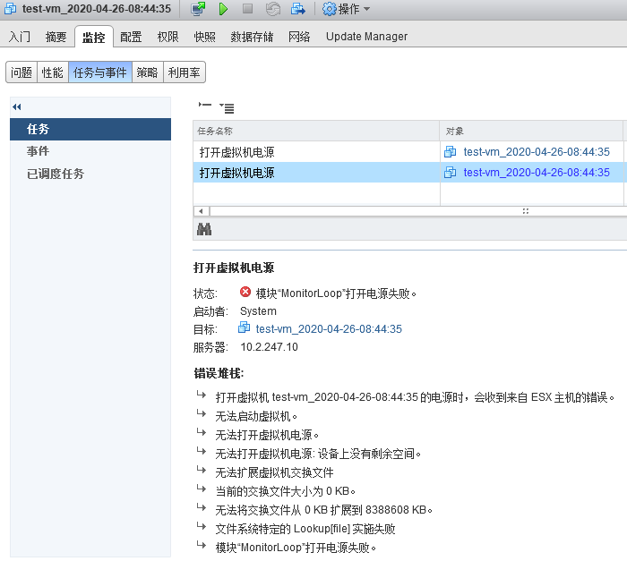 AnyBackup-VMware 副本数据管理任务数据访问成功，但虚拟机开机失败，提示错误：无法将交换文件从 0 KB 扩展到 XXXX KB