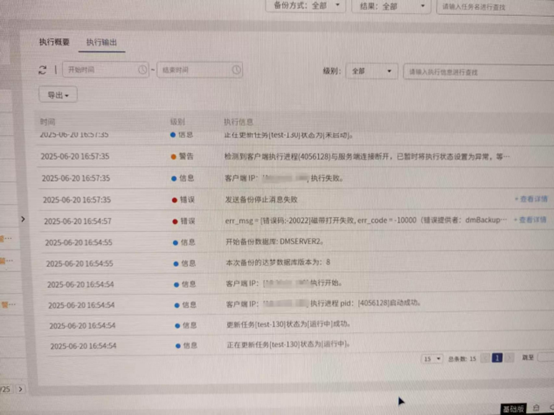 AnyBackup - 达梦数据库备份任务执行失败，执行输出提示_err_msg=[错误码_-20022]磁带打开失败,er_code=-10000(错误提供者