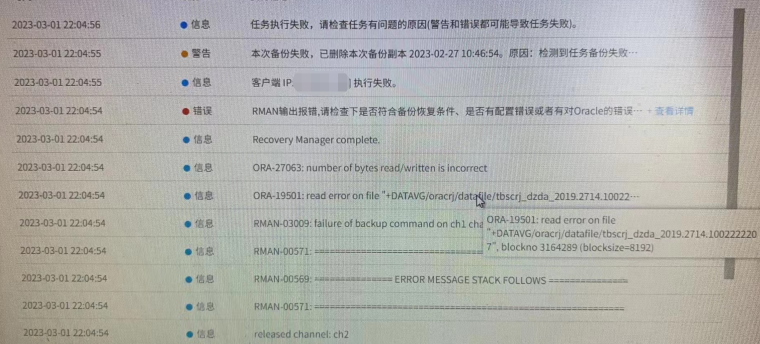 AnyBackup-Oracle 数据库定时备份失败： ORA-19501_ read error on file_+DATAVG_oracrj_datafil