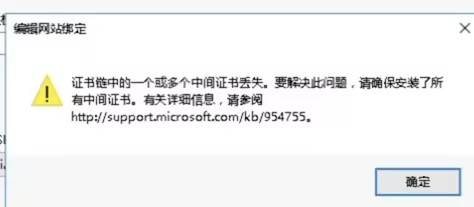AnyShare-AnyShare OfficeOnline 部署绑定证书提示：证书链中的一个或多个中间证书丢失。要解决此问题，请确保安装了所有中间证书。
