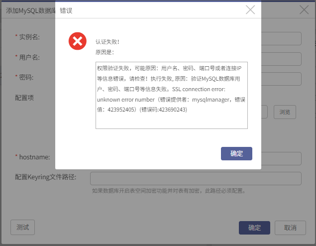 AnyBackup - Docker 环境下授权 MySQL 失败提示：权限验证失败，可能原因：用户名、密码、端口号或者连接IP等信息错误，请检查！执行失败,Docker环境下使用AnyBackup授权MySQL时出现权限验证失败的解决方案