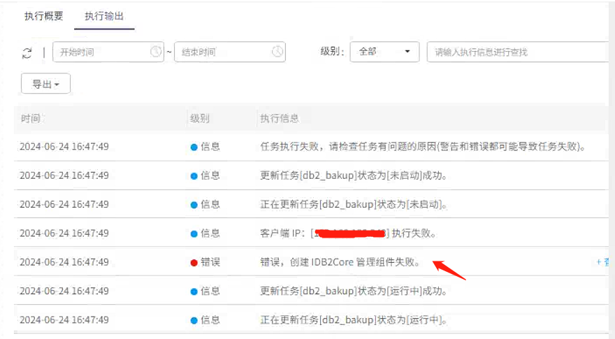 AnyBackup - DB2 备份任务执行失败，执行输出提示 ”错误，创建 IDB2Core 管理组件失败。“AnyBackup 在执行 DB2 备份任务时出现 创建 IDB2Core 管理组件失败 错误。