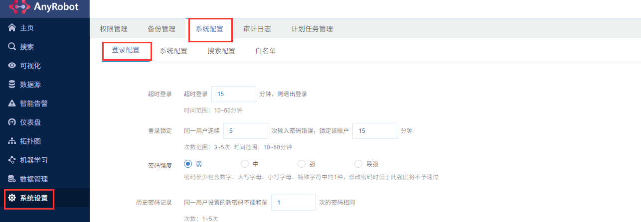 AnyRobot-修改用户登录配置最佳实践