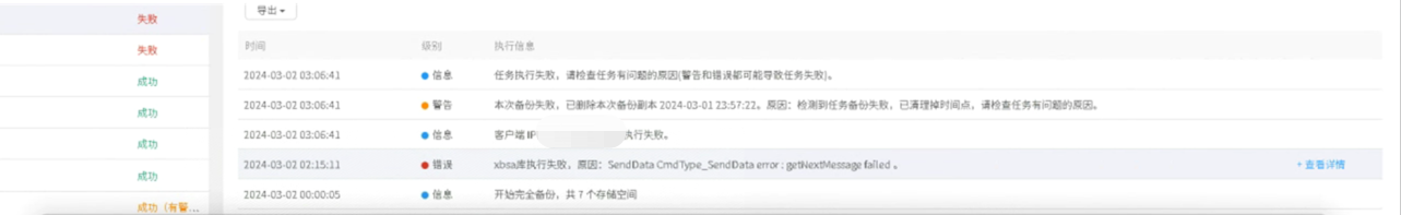 AnyBackup 7.0 GBase8.8s 备份失败报错，xbsa库执行失败，原因：SendData CmdType_SendData error：getN