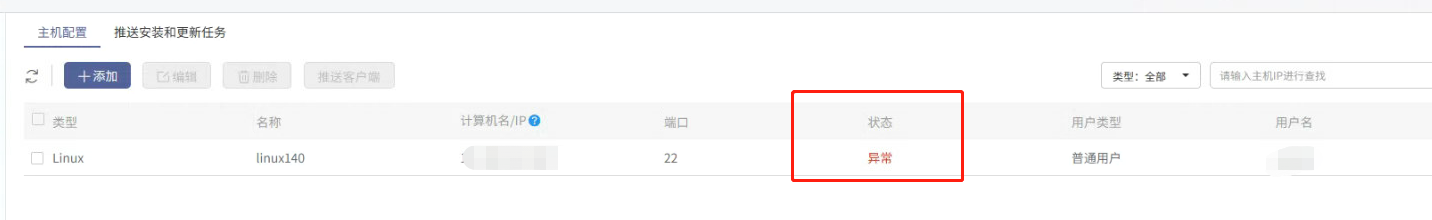 AnyBackup - AnyBackup 客户端推送使用 sudo 模式异常。AnyBackup 客户端推送使用 sudo 模式出现错误